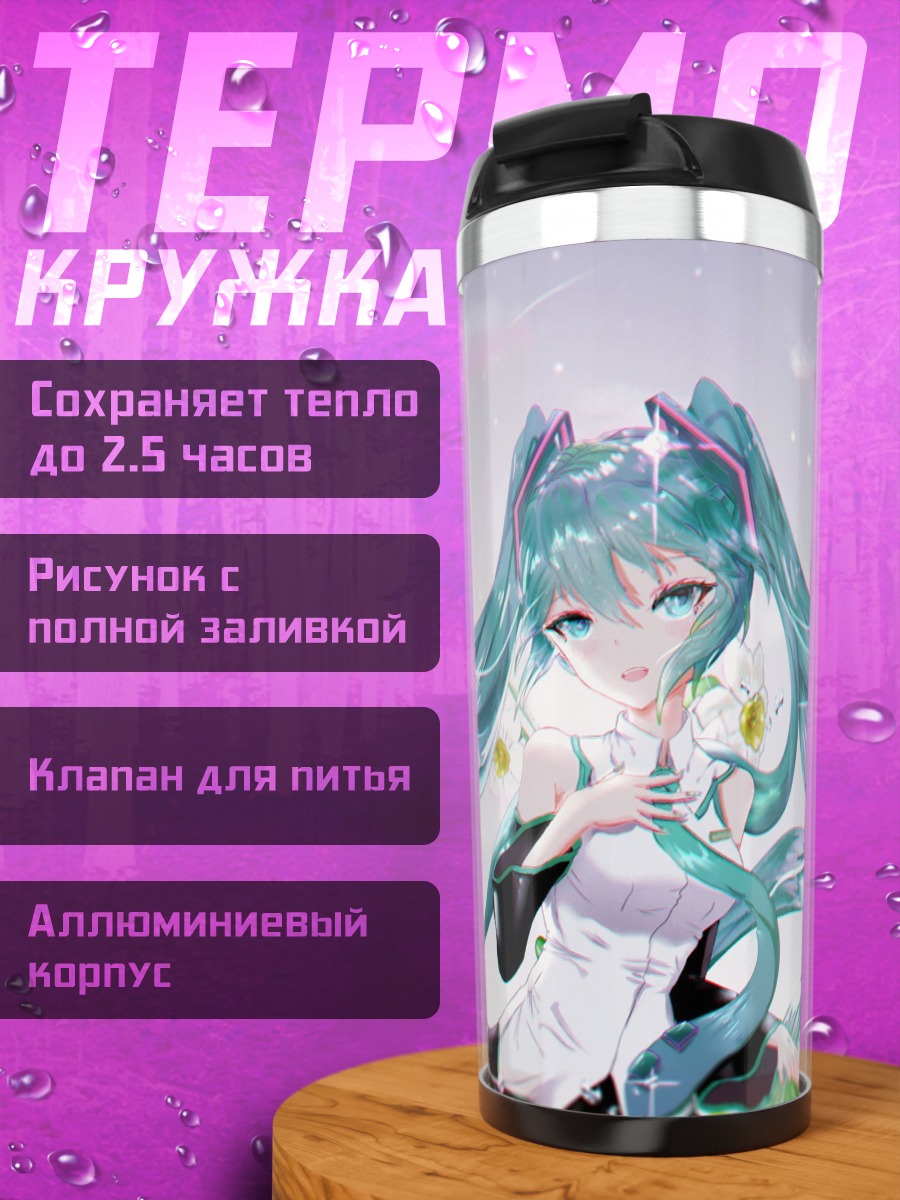 Термокружка Мику в цветах