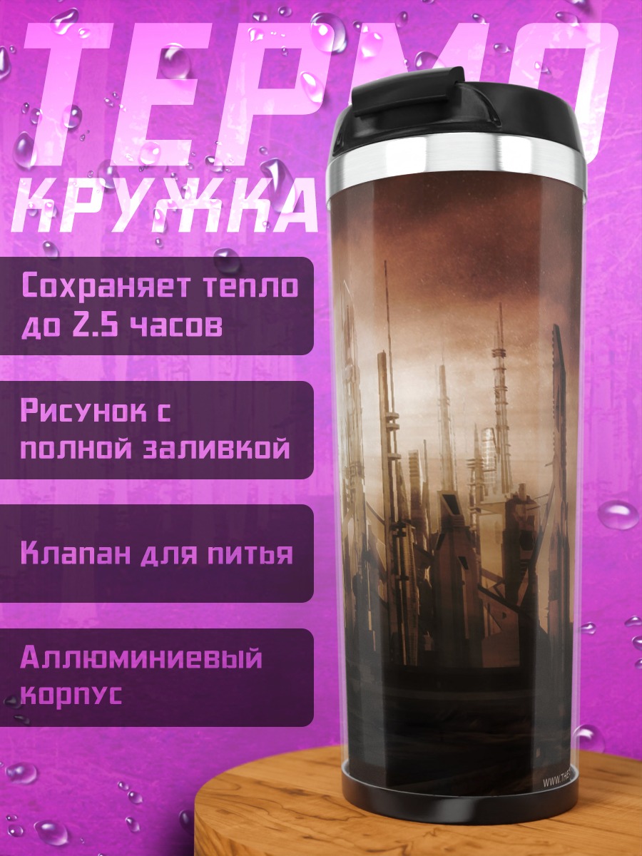 Термокружка Заброшенный город