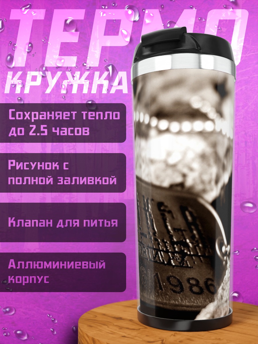 Термокружка Жетон Сталкера