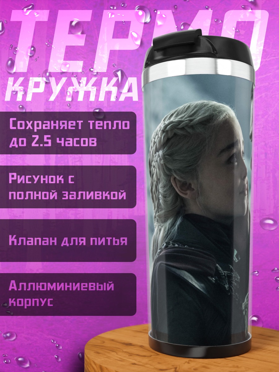 Термокружка Джон Сноу Дейенерис