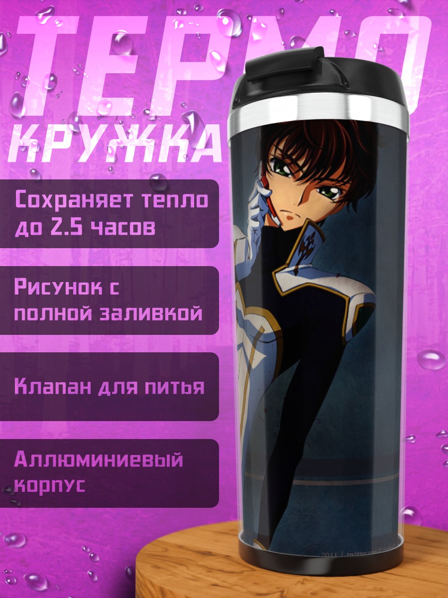 Термокружка Аниме герой в костюме