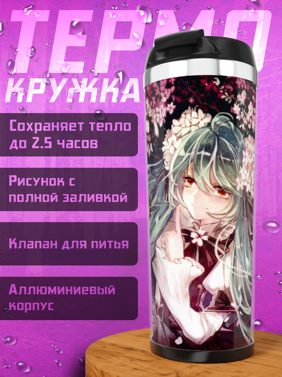 Термокружка Девушка Мику Хацунэ