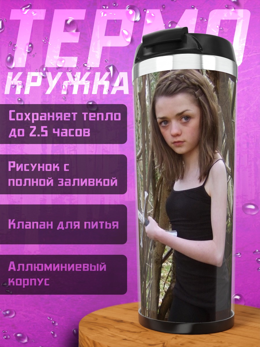 Термокружка Девушка с мечом
