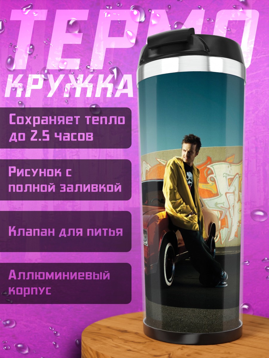 Термокружка Парень у машины