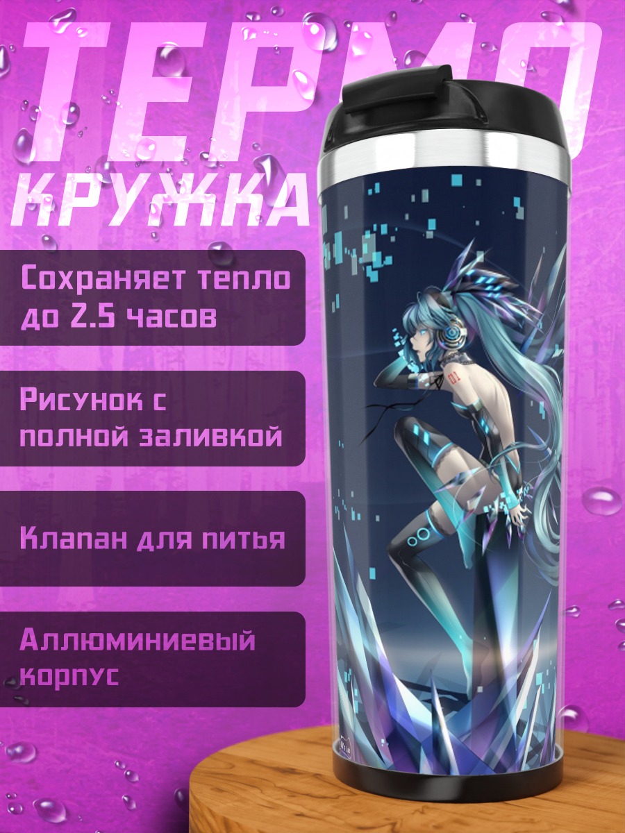 Термокружка Ледяная Мику Хацунэ