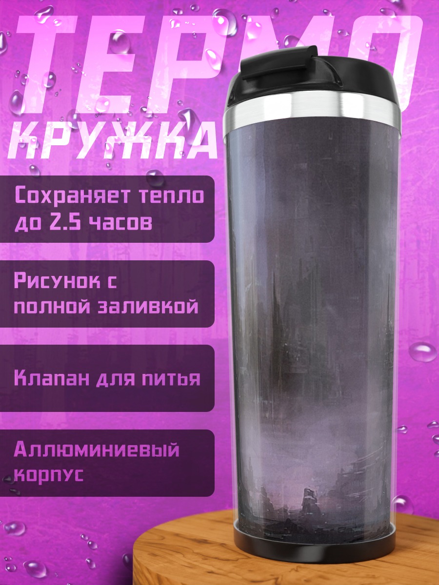 Термокружка Мистический лес туман