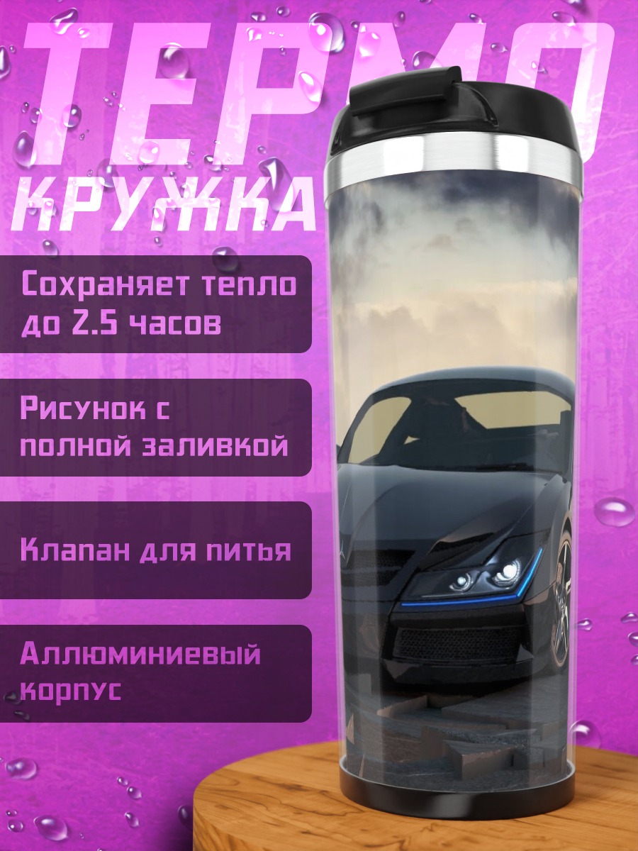 Термокружка Спортивный автомобиль