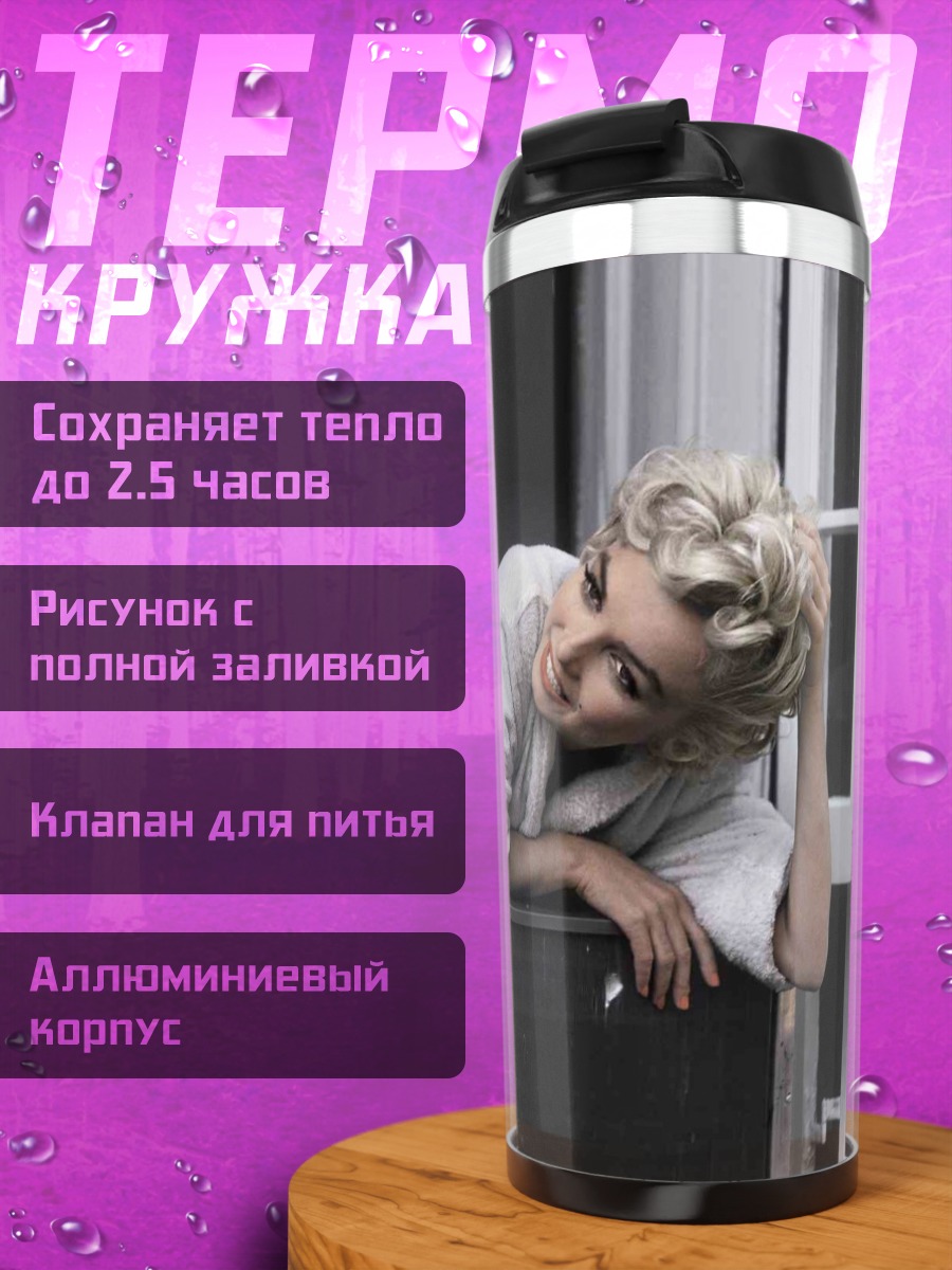 Термокружка Мэрилин окно