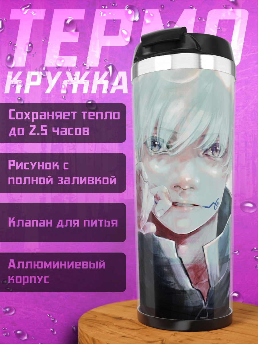 Термокружка Белый демон