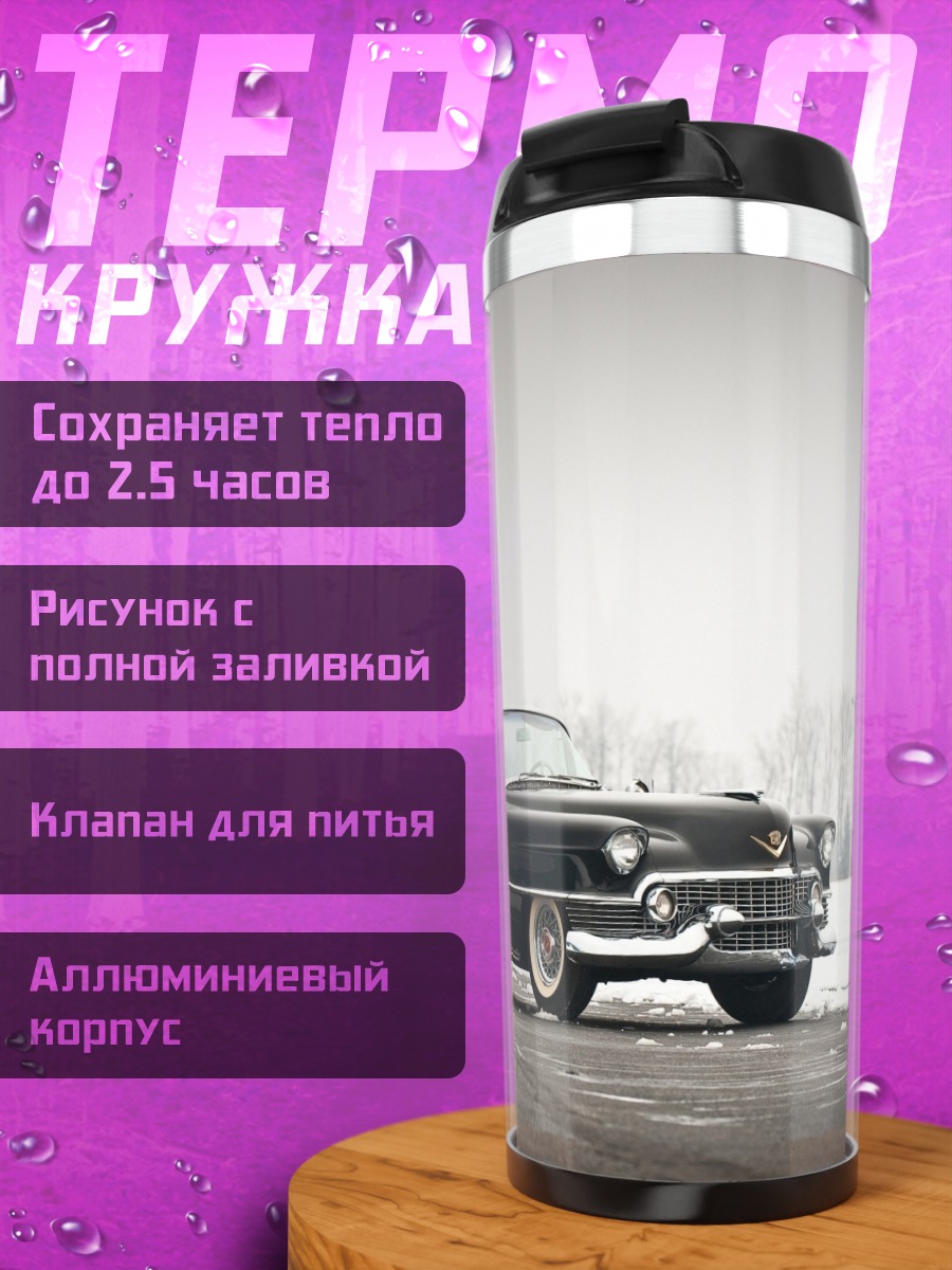 Термокружка Классический Кадиллак