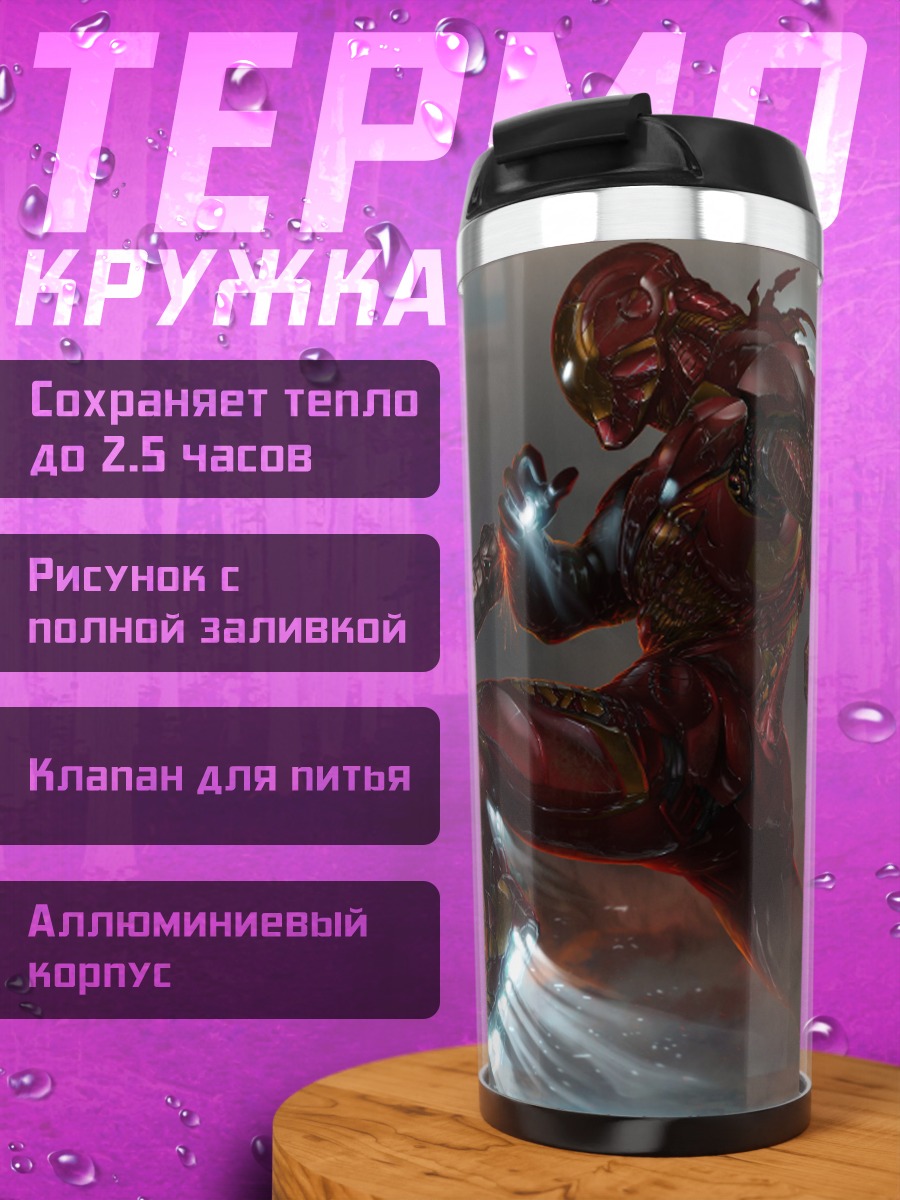 Термокружка Битва титанов