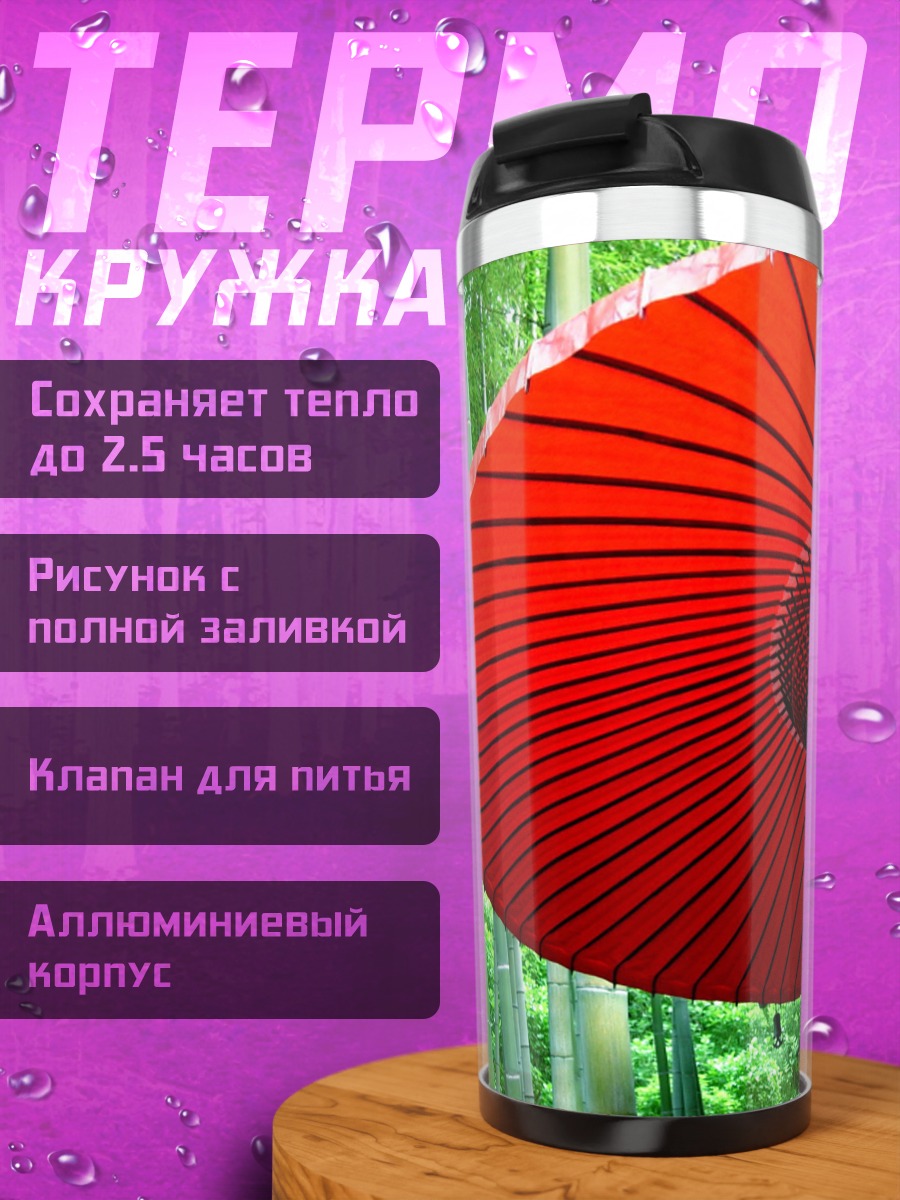 Термокружка красный зонт бамбук