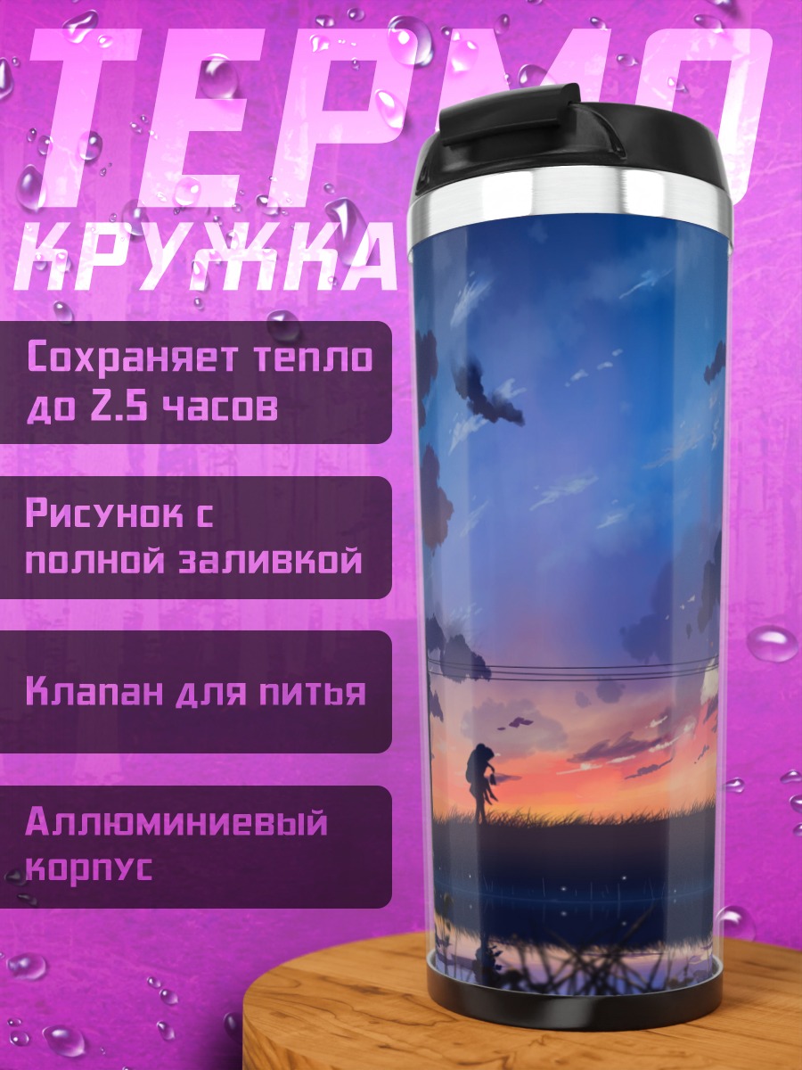 Термокружка девушка на закате