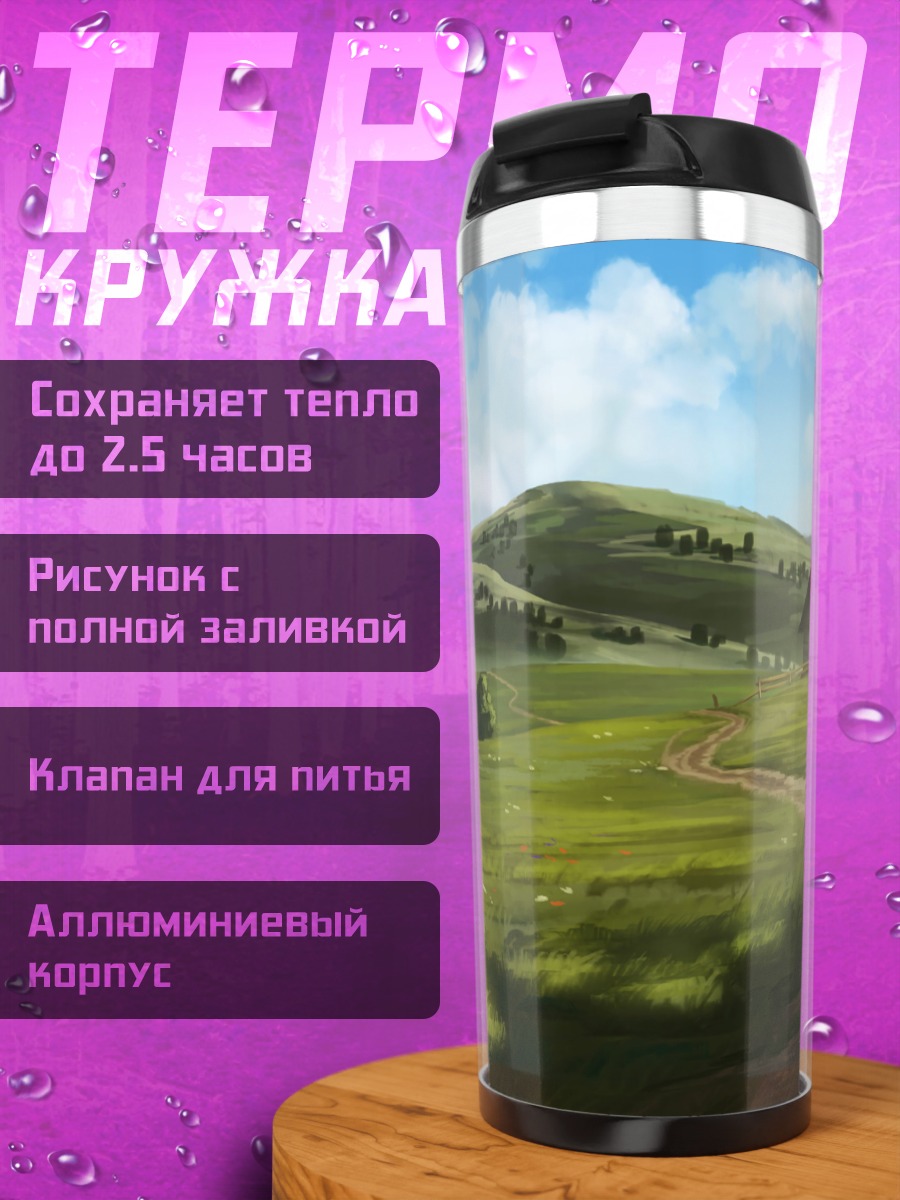 Термокружка летняя деревня