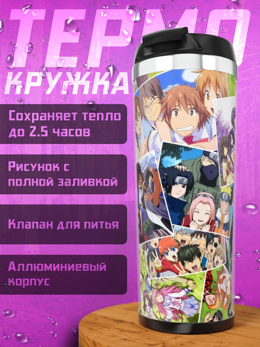 Термокружка Коллаж аниме