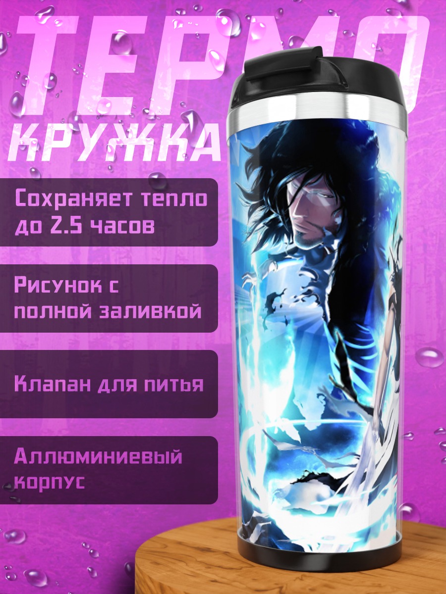 Термокружка Персонажи Блич