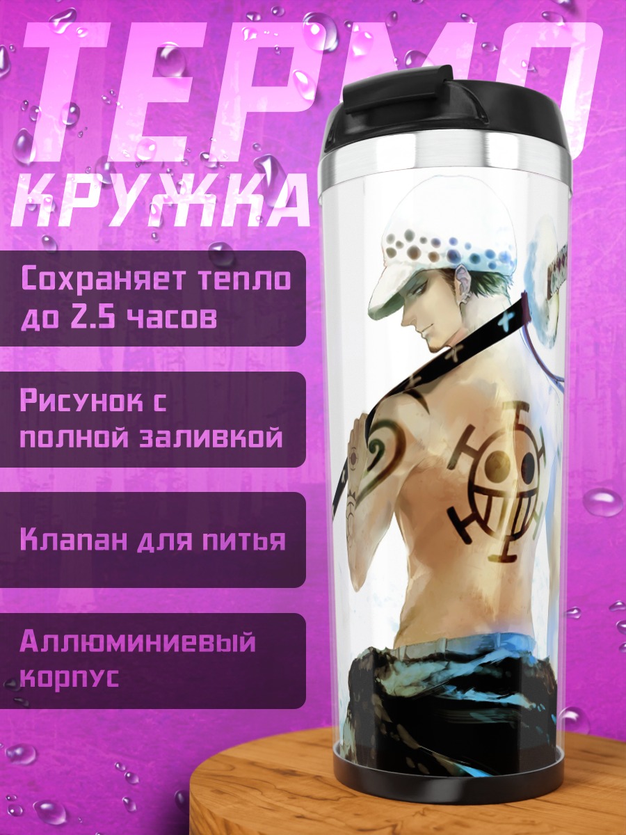 Термокружка Трафальгар Ло