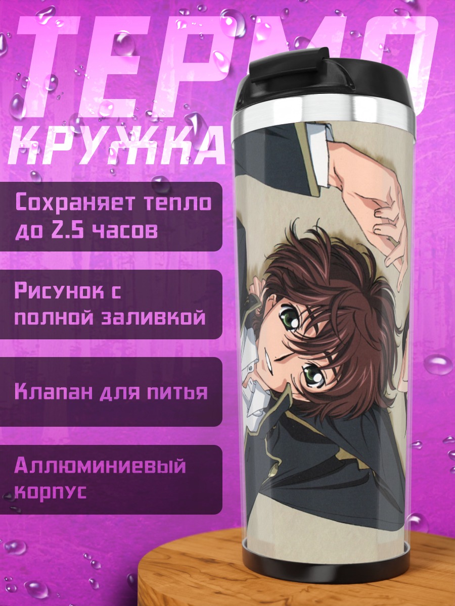 Термокружка Два аниме парня