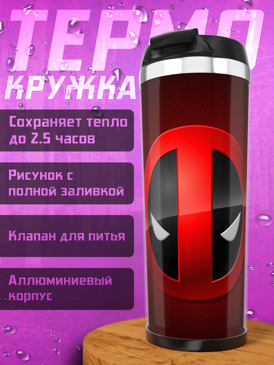 Термокружка Логотип Дэдпула