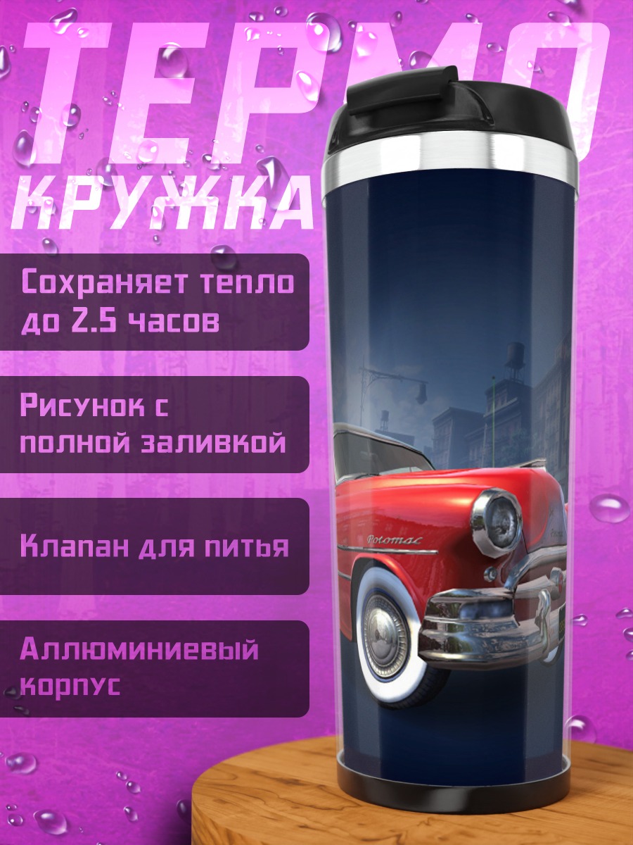 Термокружка Красный ретро автомобиль