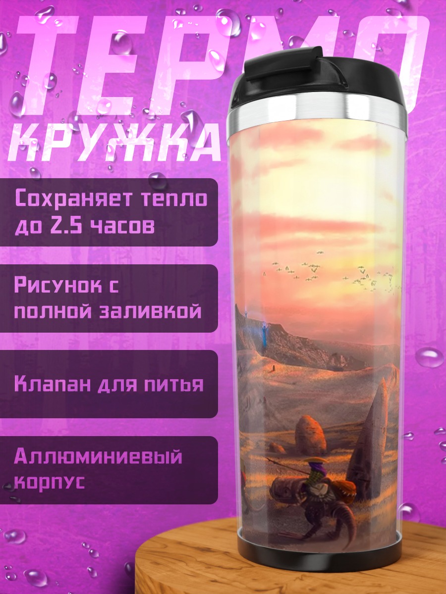 Термокружка Древние камни и горы
