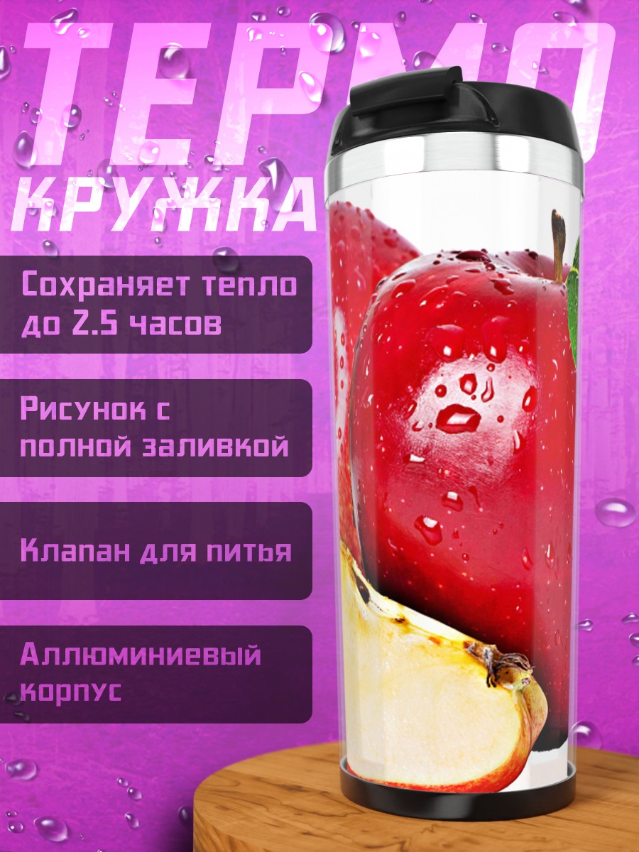 Термокружка Красные яблоки с листьями