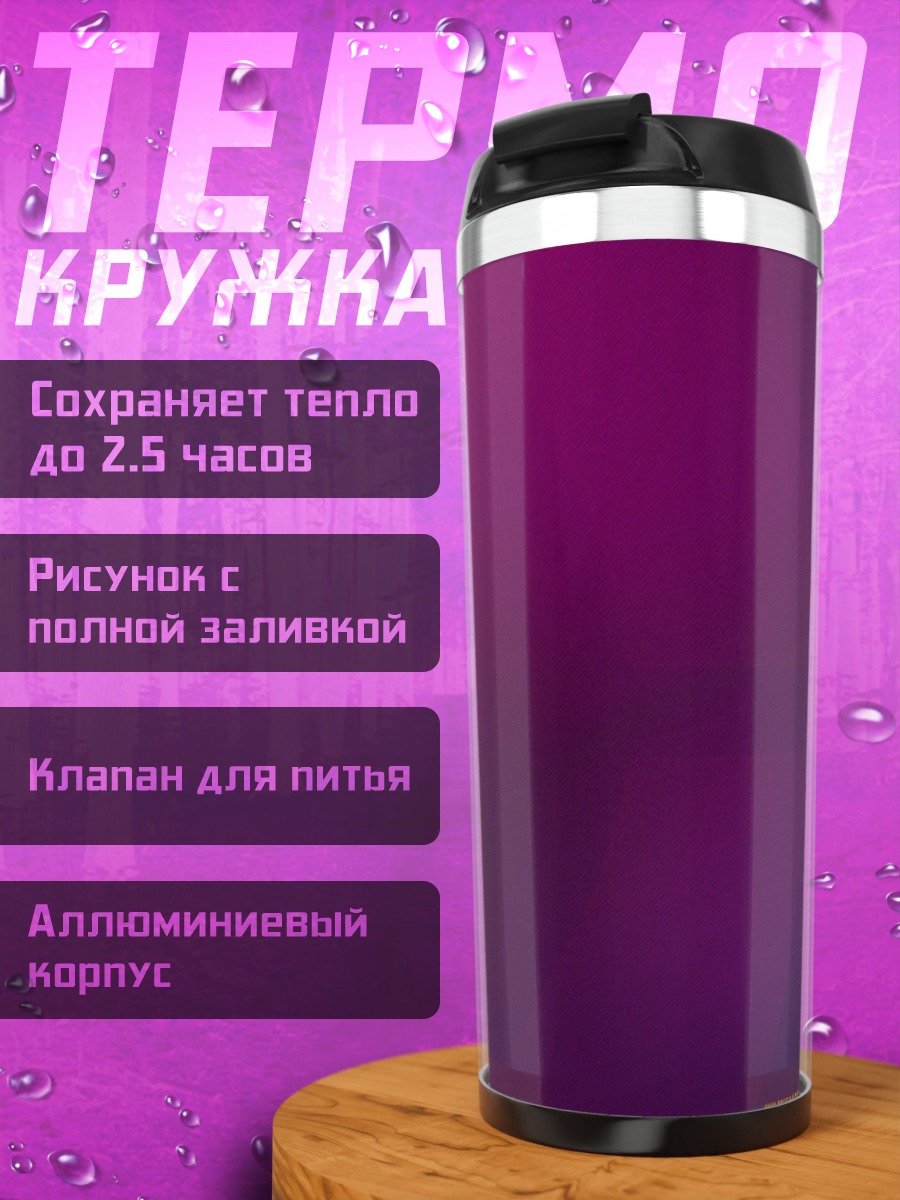 Термокружка пурпурный градиент
