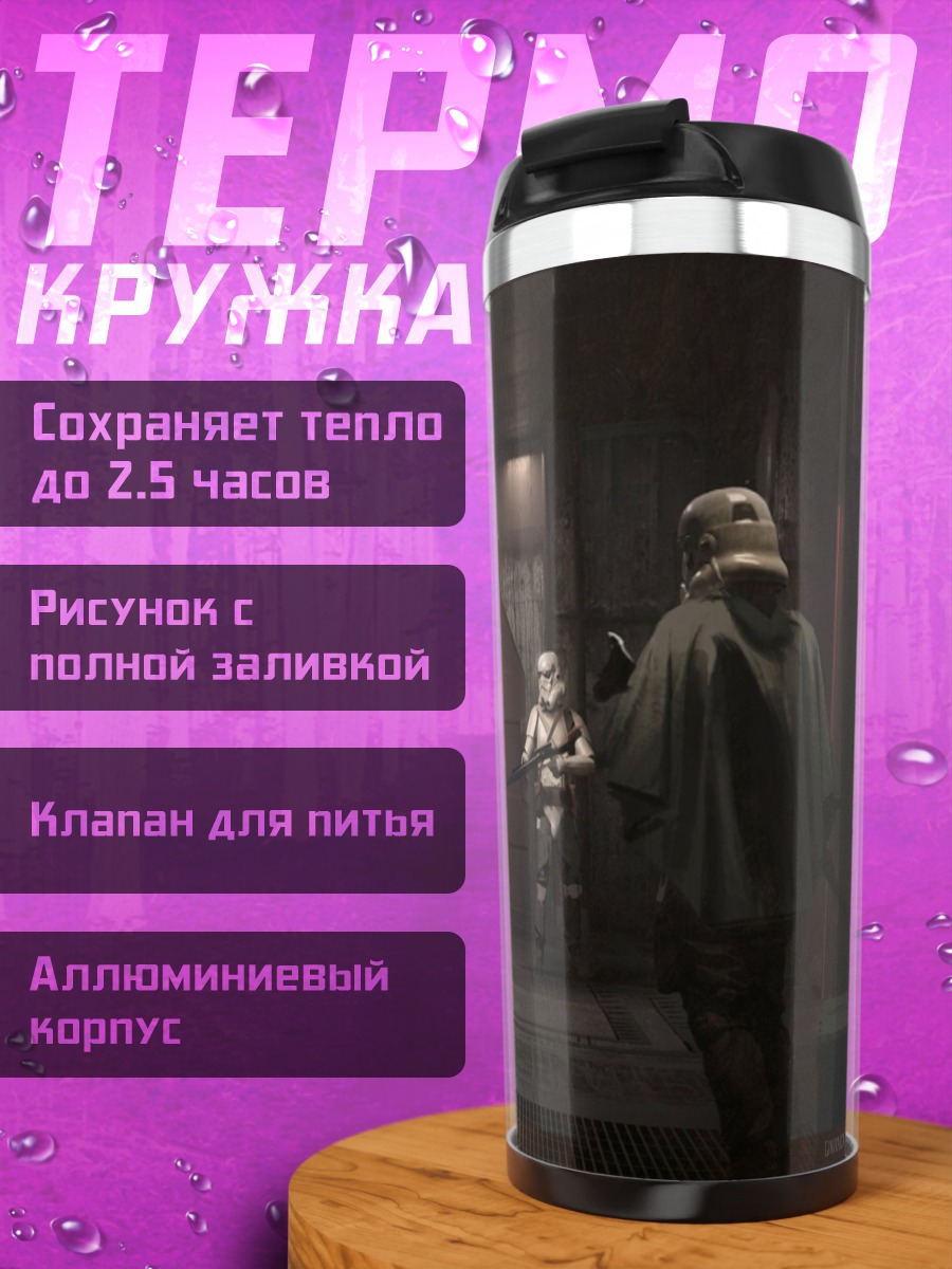 Термокружка темная комната