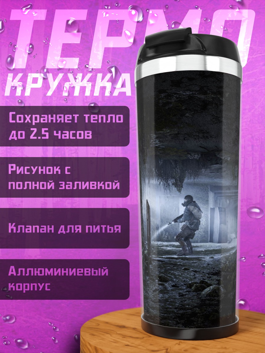 Термокружка туманный подвал