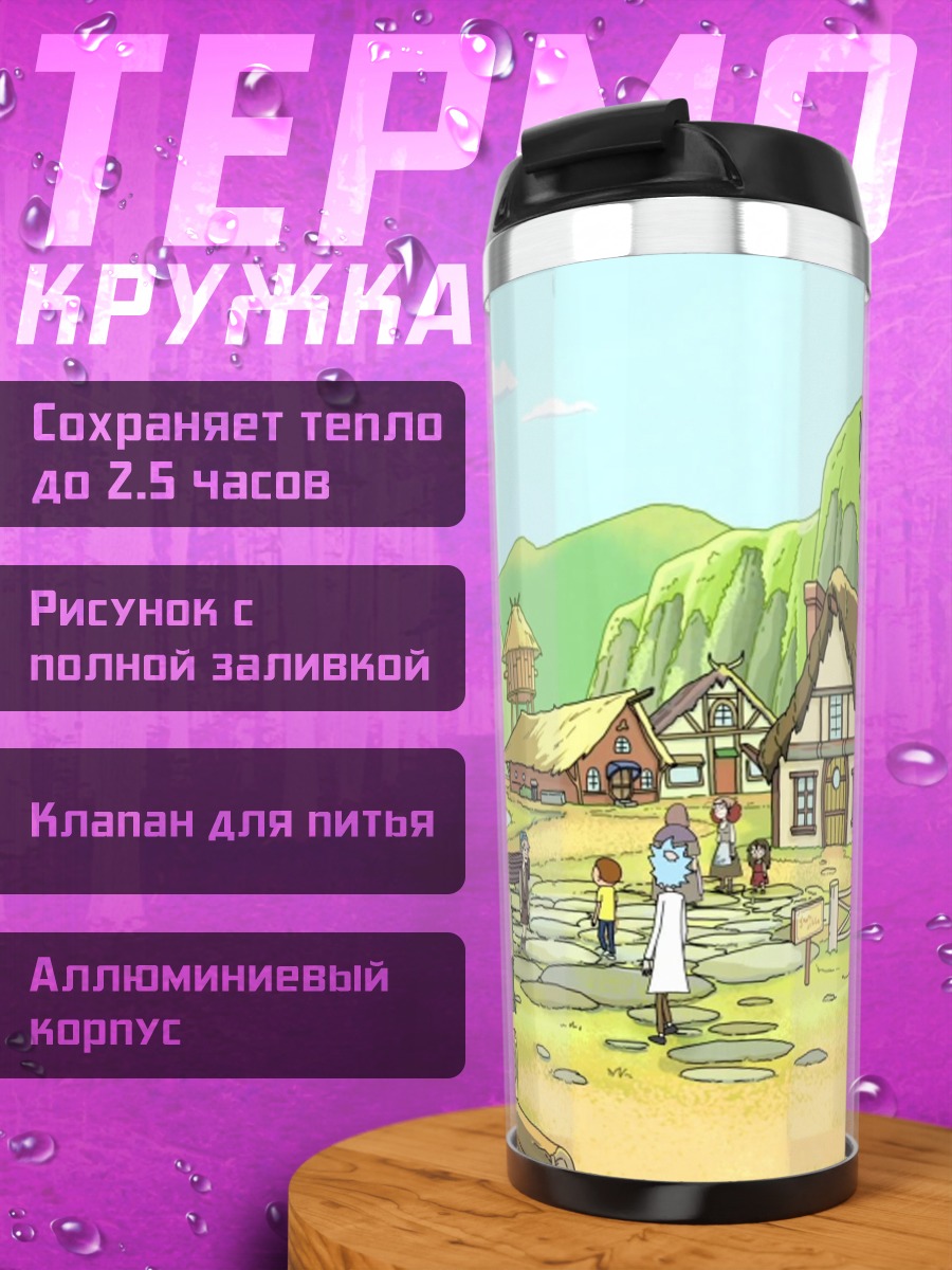 Термокружка сказочная деревня