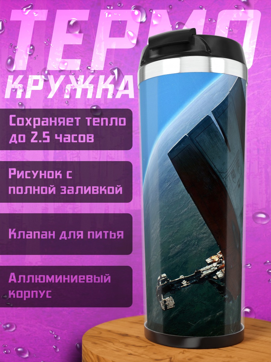Термокружка Космический корабль над планетой