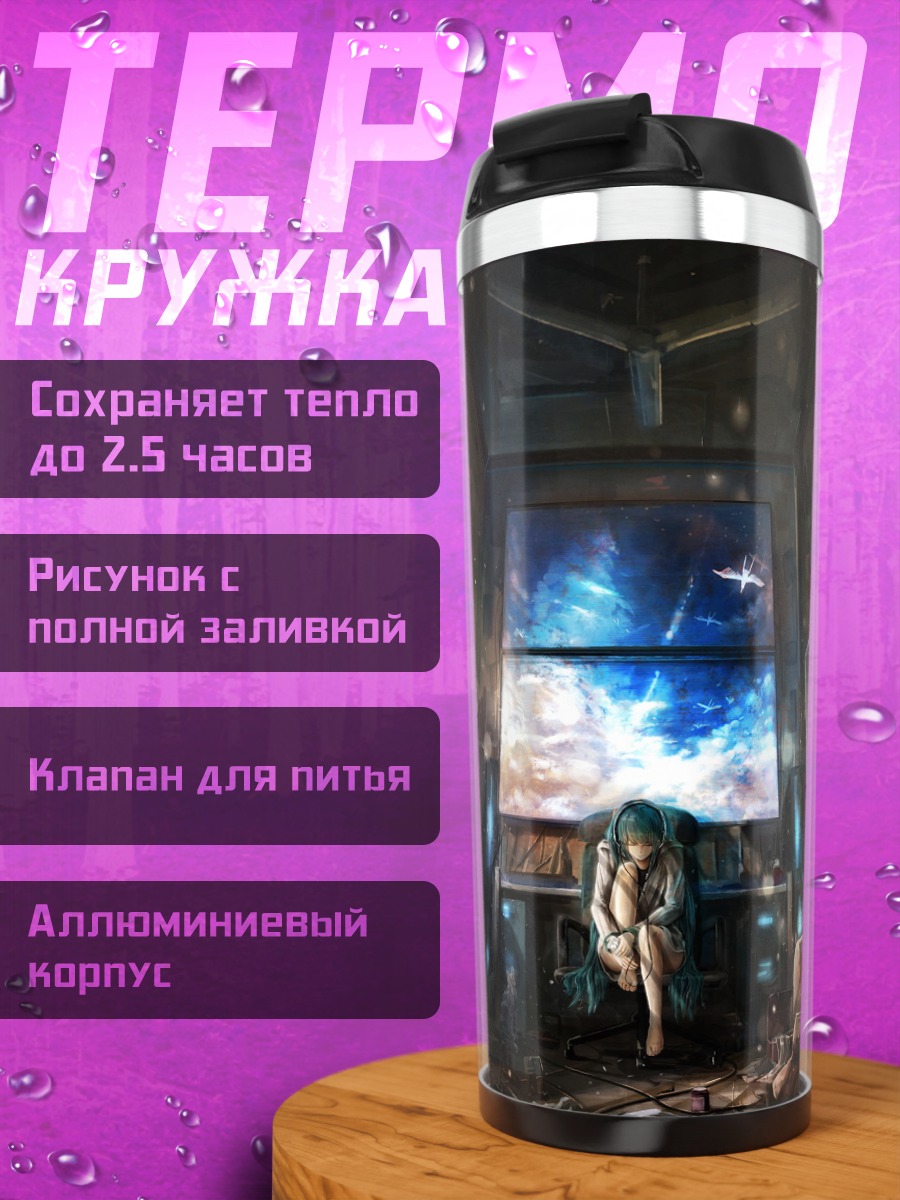 Термокружка Фантастический портал в космос