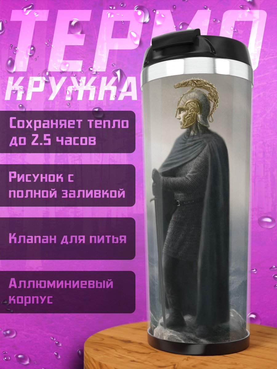 Термокружка Воин на скале