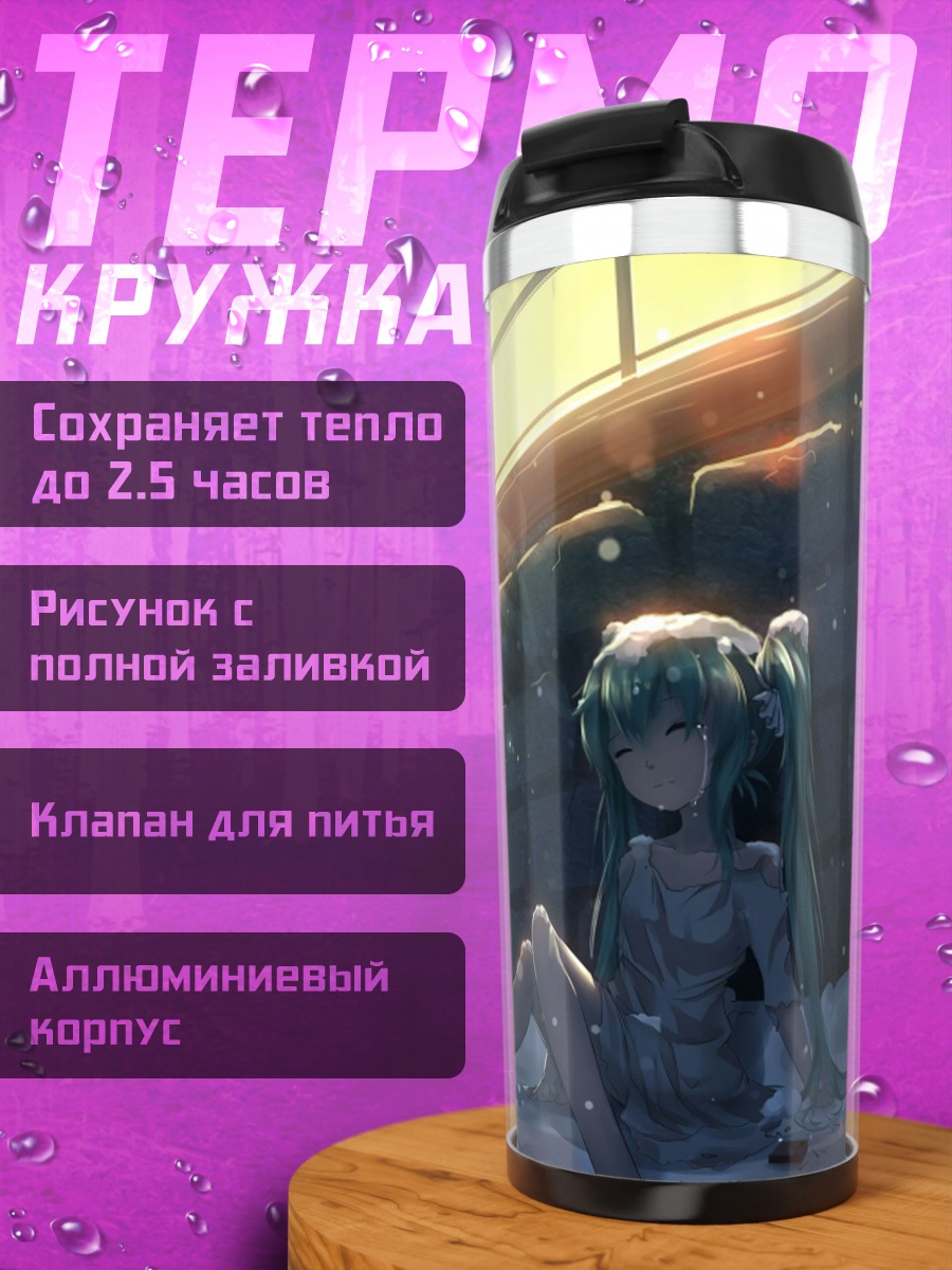 Термокружка Призрачная девушка и аниме