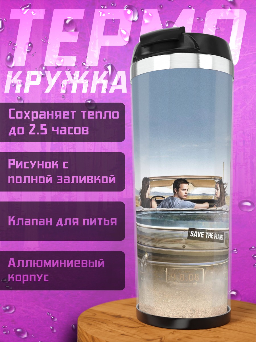 Термокружка терминатор в машине