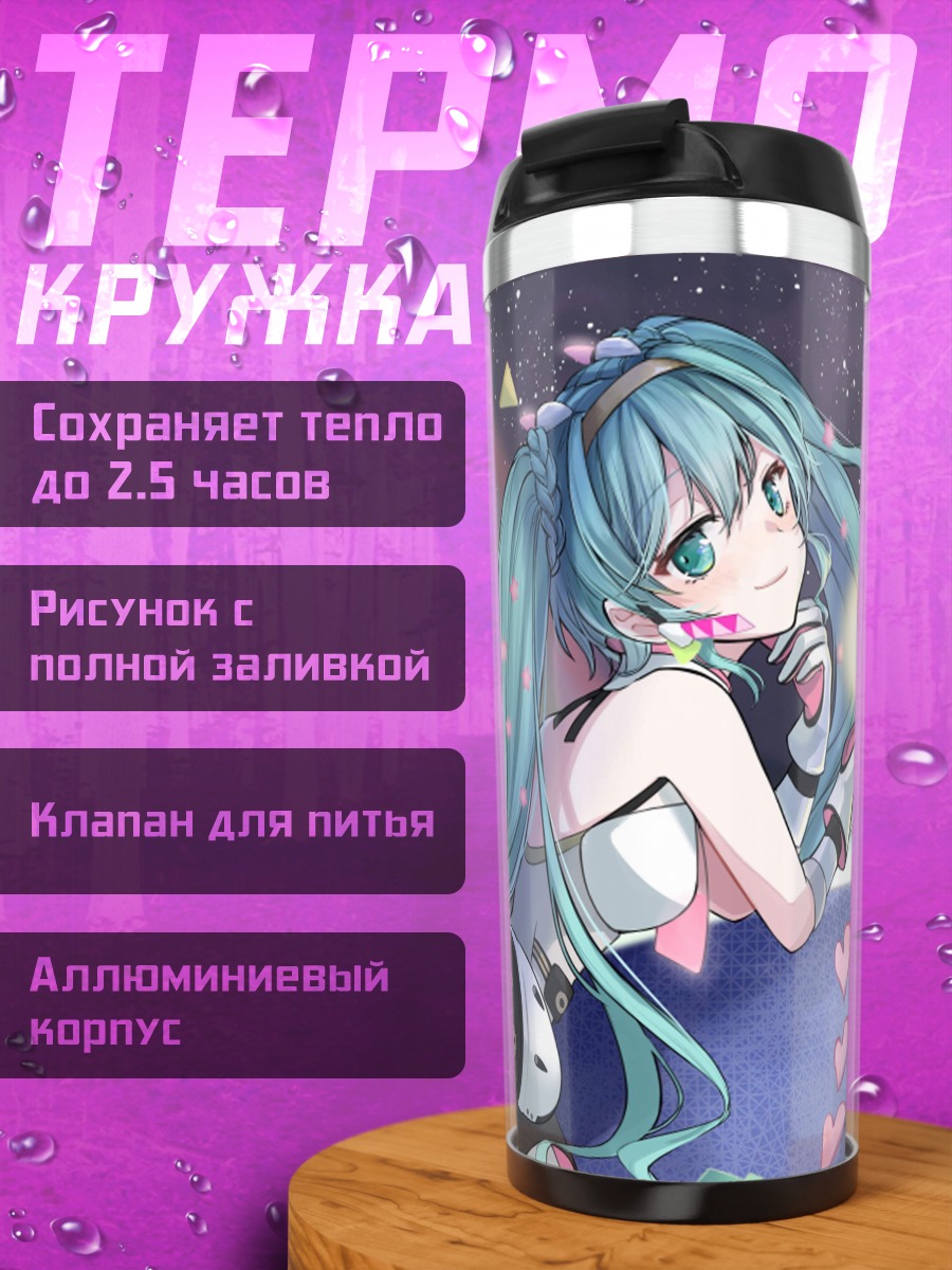 Термокружка мику космос