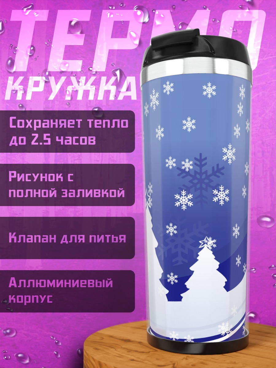 Термокружка зимний пейзаж
