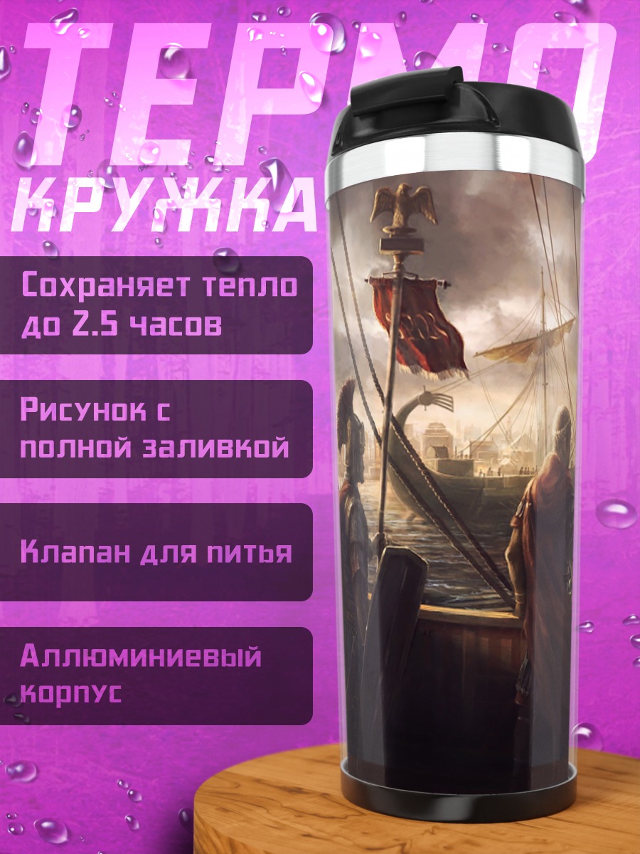 Термокружка римский флот