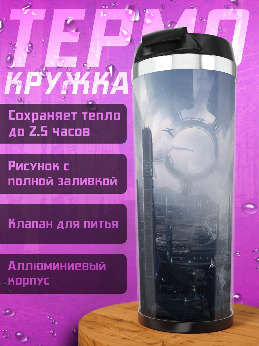 Термокружка футуристичный город