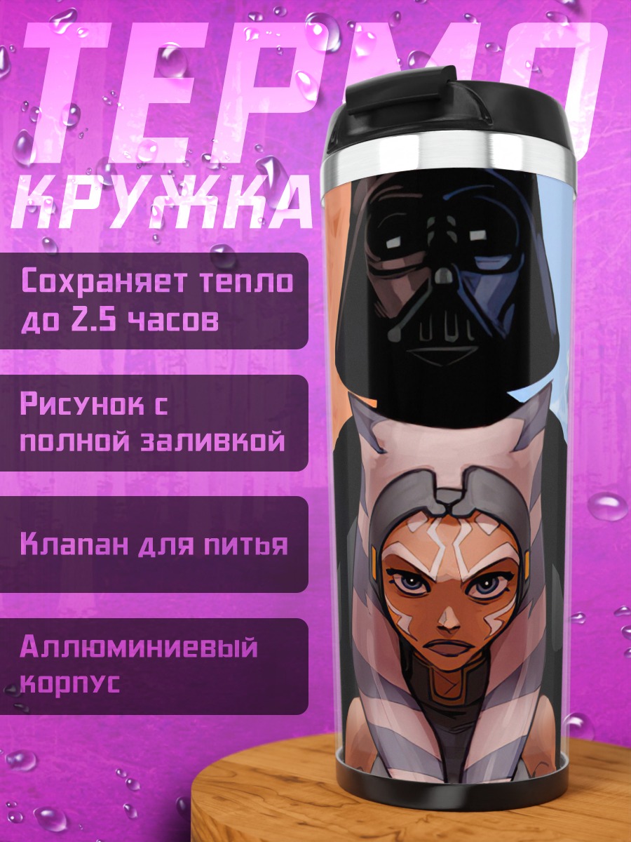 Термокружка звездные войны