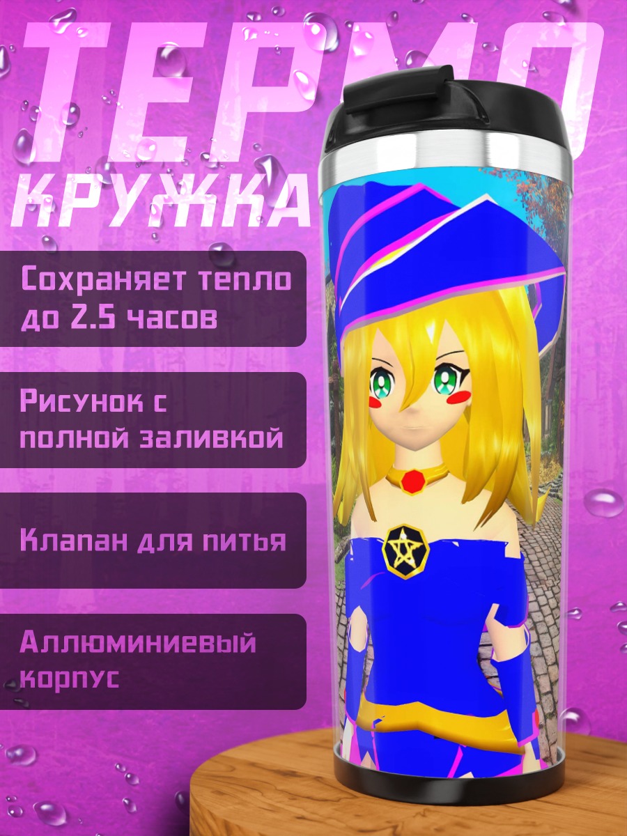 Термокружка Синяя волшебница в шляпе