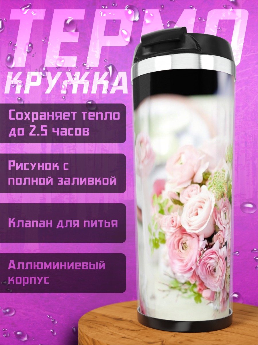 Термокружка Нежный цветочный букет