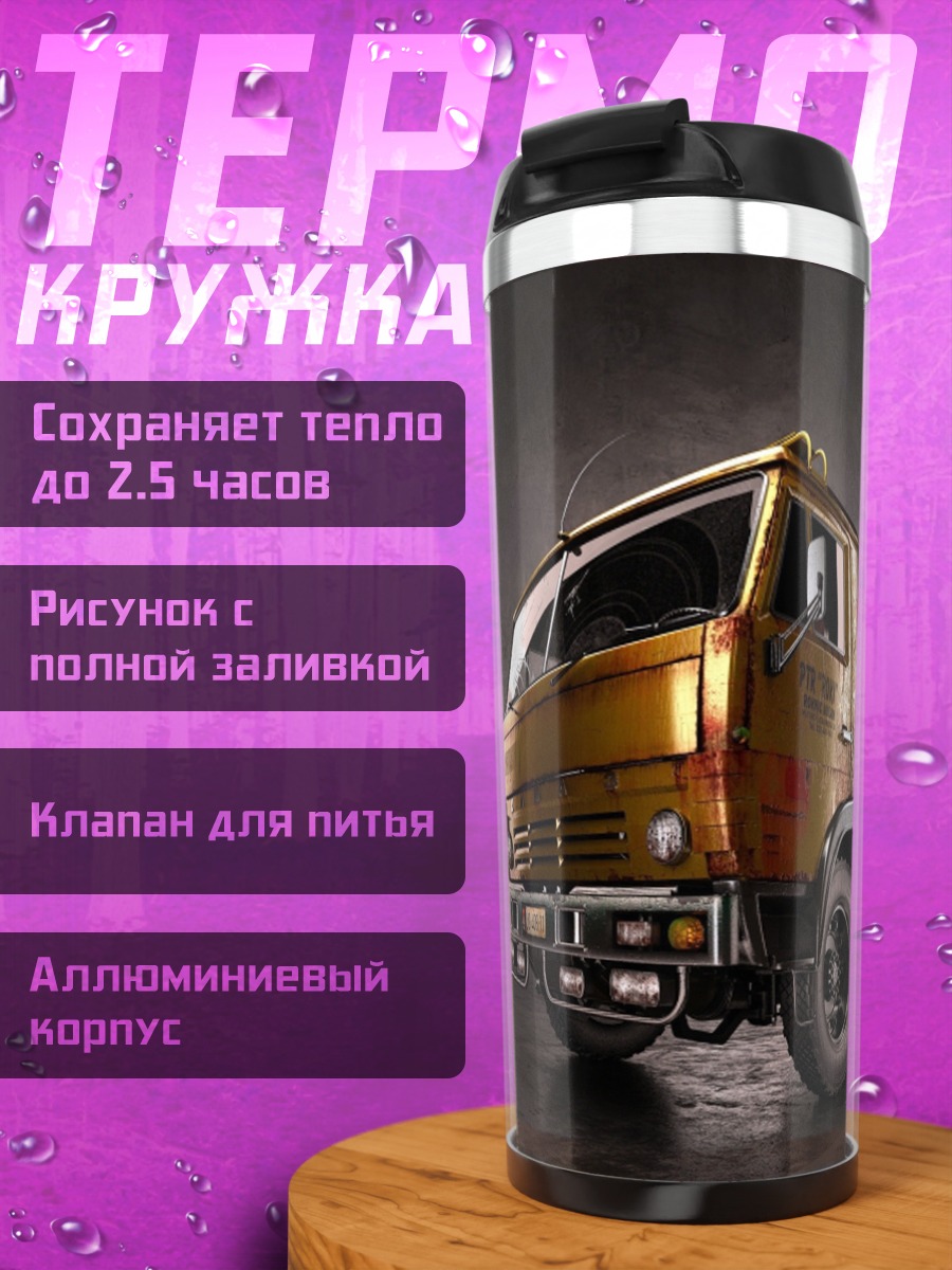 Термокружка Золотой грузовик