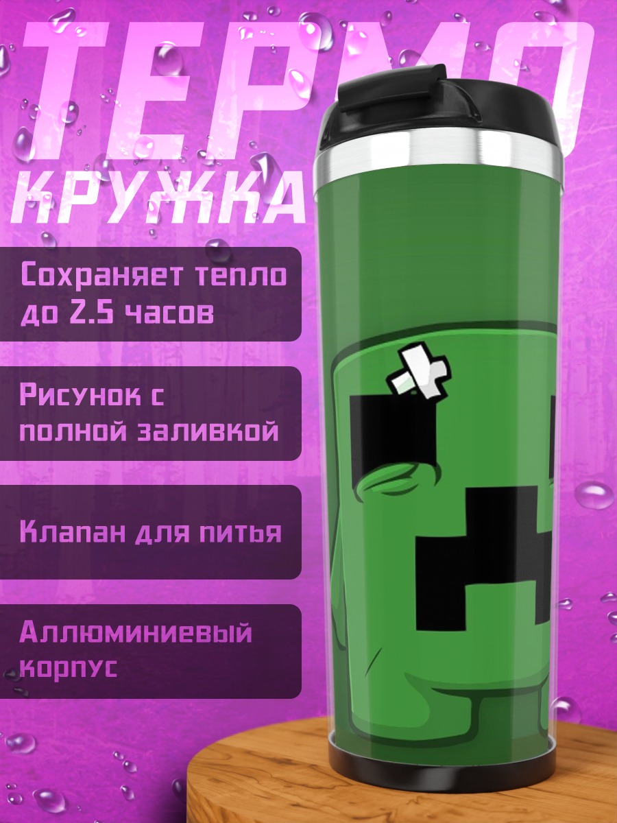 Термокружка Зеленый крипер Майнкрафт