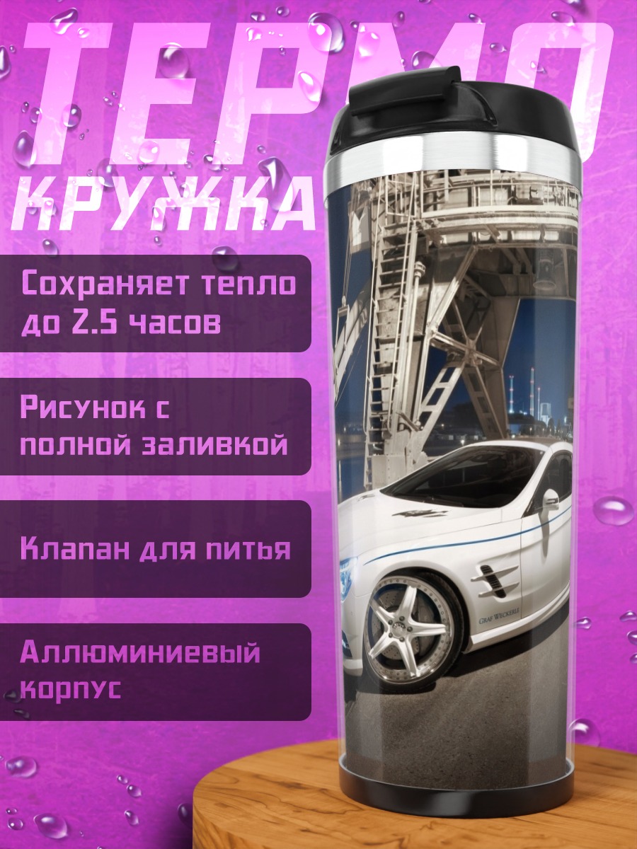 Термокружка Белый спорткар ночью