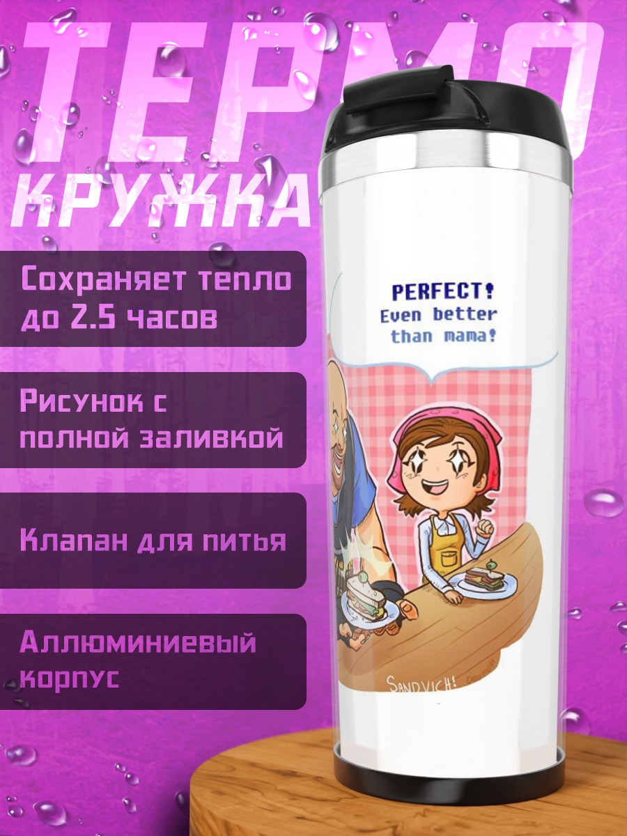 Термокружка Хэви и девочка