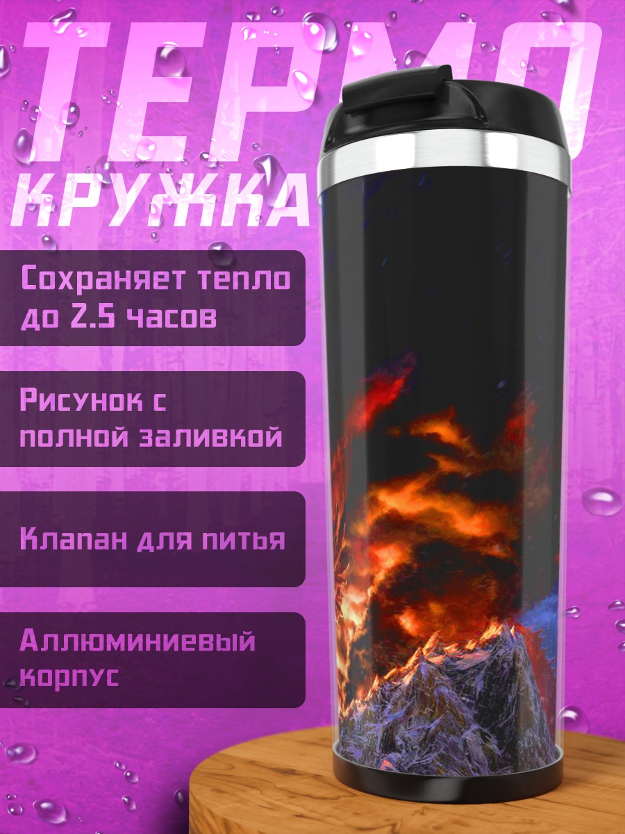 Термокружка Огненный дракон