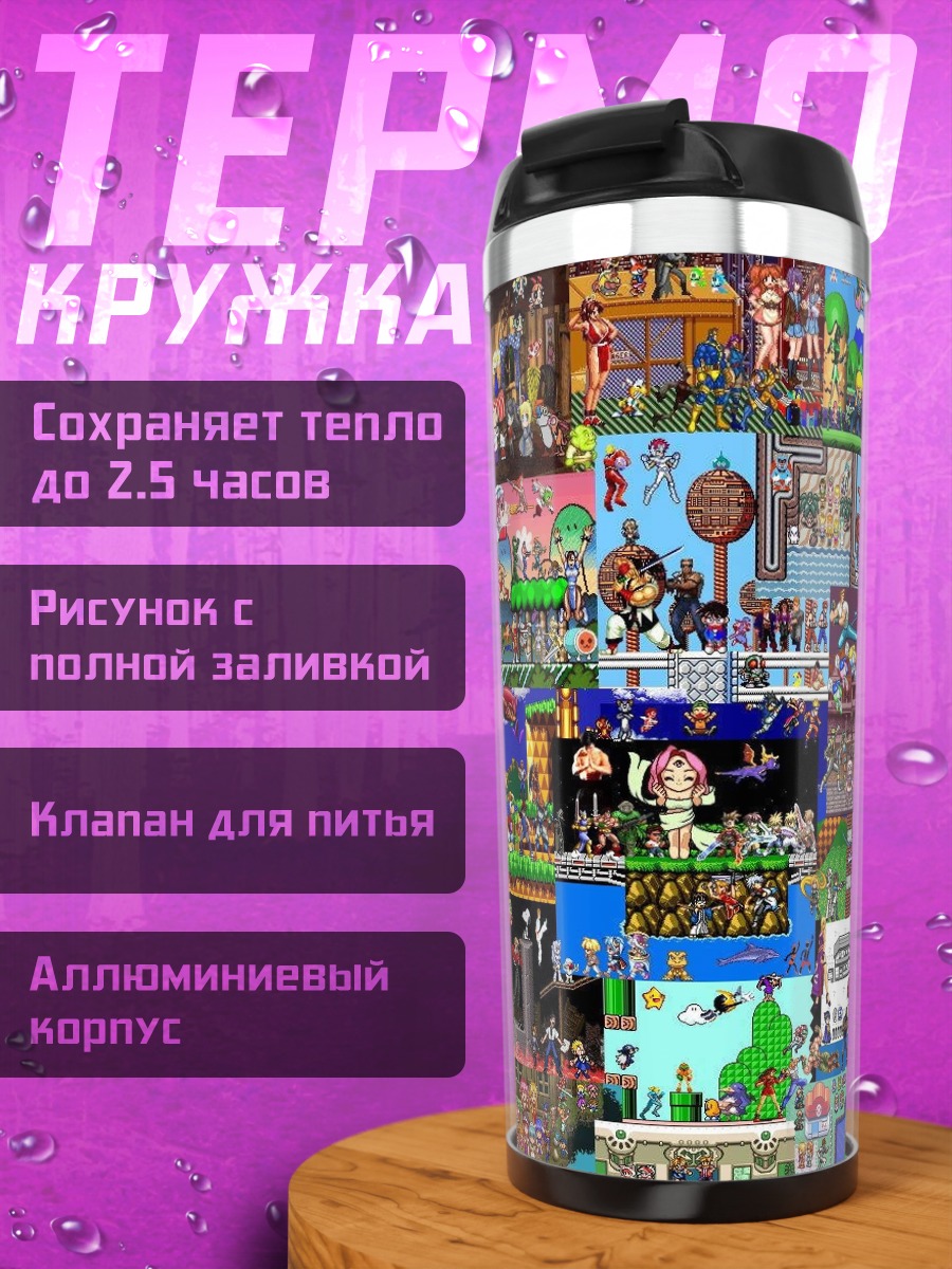 Термокружка Коллаж пиксель-арт