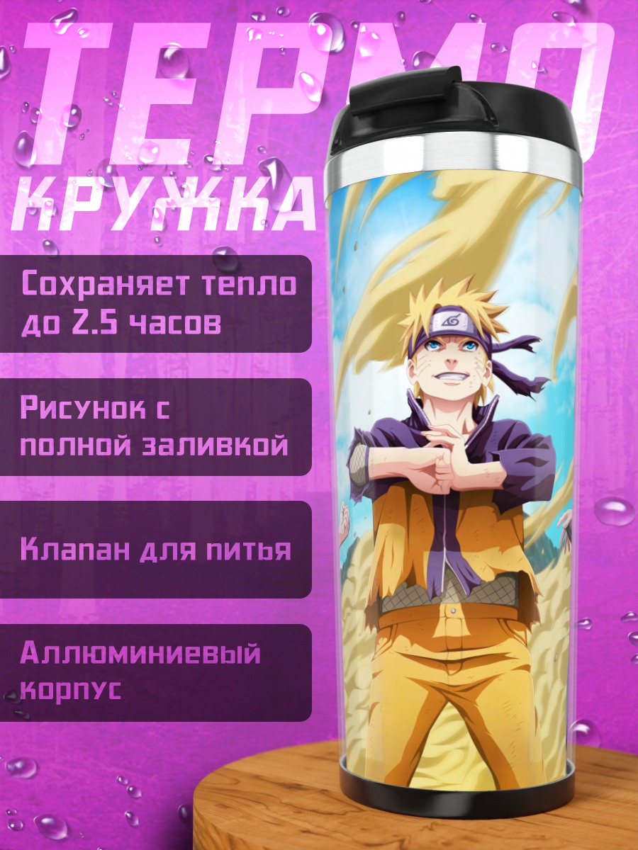 Термокружка Наруто Саске Сакура