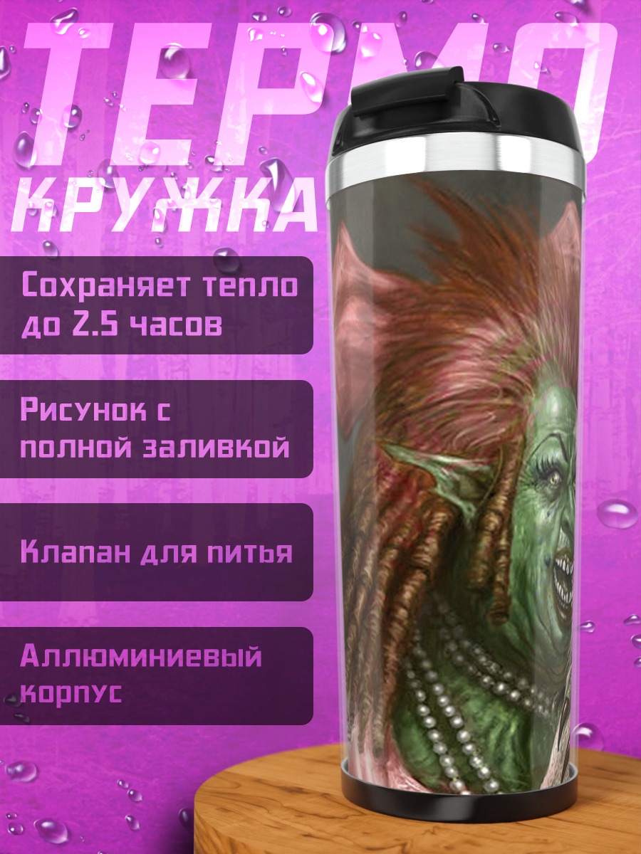 Термокружка Зеленая ведьма